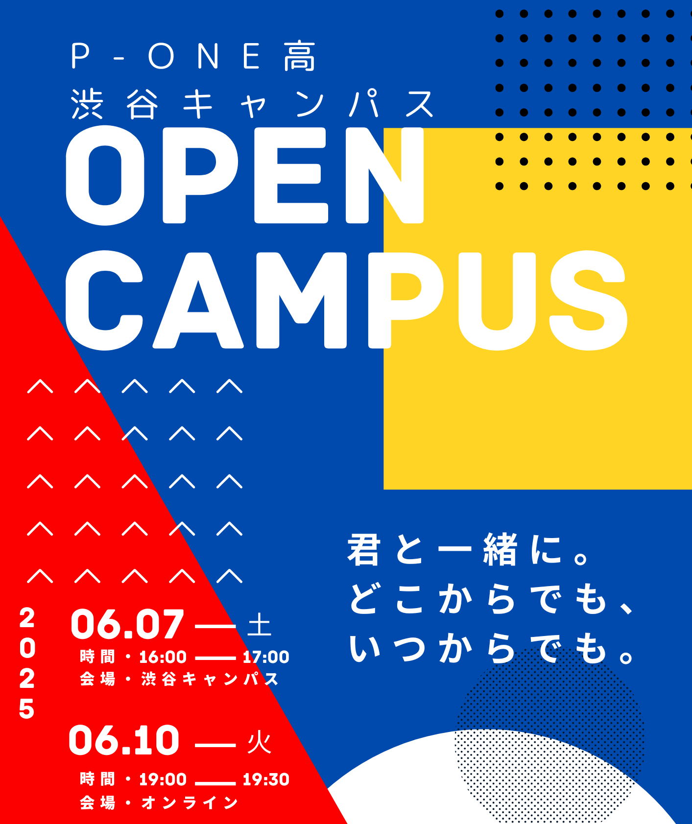 【渋谷キャンパス】6月のオープンキャンパス